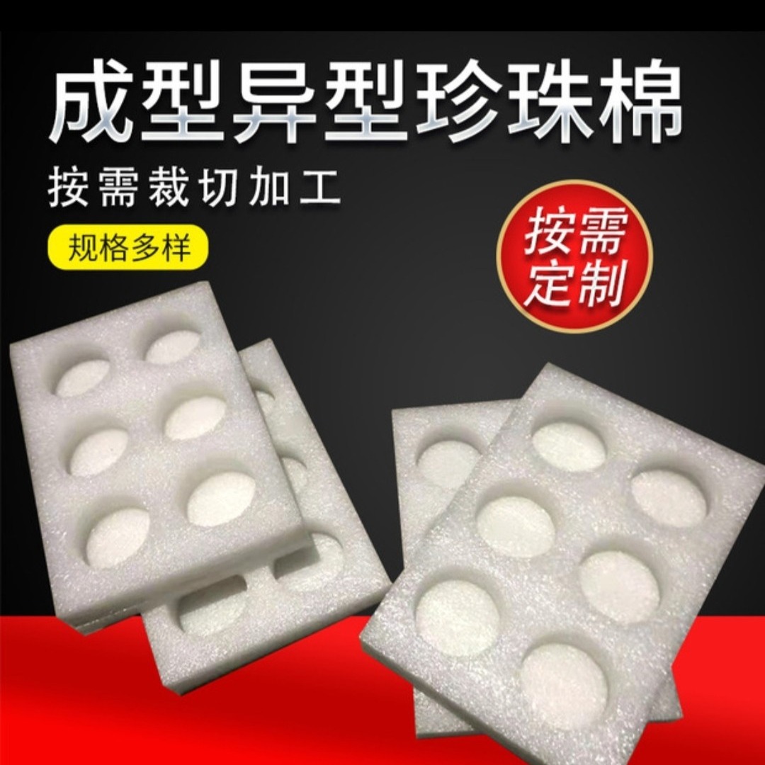义乌珍珠棉内衬包装盒异形珍珠棉epe防震抗摔珍珠棉减震减压包装