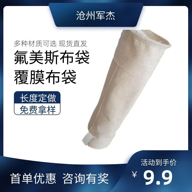 除尘布袋耐高温布袋除尘器用PTFE过滤袋氟美斯覆膜除尘滤袋