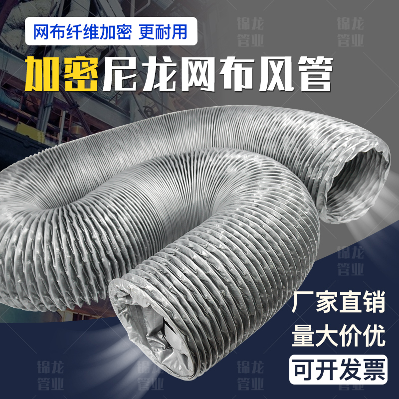 Manguera de tela de nylon reforzada resistente al fuego ventilador de escape resistente a altas temperaturas tubo de escape de humo tubo telescópico de acero tubo de escape de aire tubo de ventilación