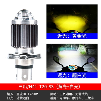 Motorcycle headlights, headlights, Light Electric Car Light Large Bulb - standard-small-copper-cannon-near-yellow-and-far-white-three-claws