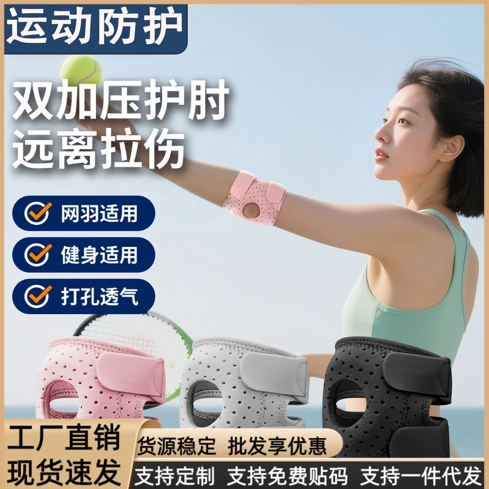 Sports elbow brace for women, elbow protector for men, men's fitness elbow support, arm support for tennis
