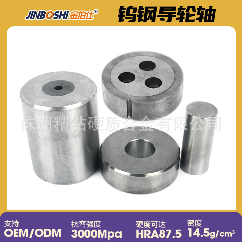 硬质合金非标模具生产 硬质合金钨钢导向轮 硬质合金加工模具