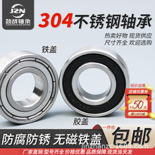 304不锈钢轴承 608 6000 6001 6002 6003 6004 6005 6006胶盖钢盖