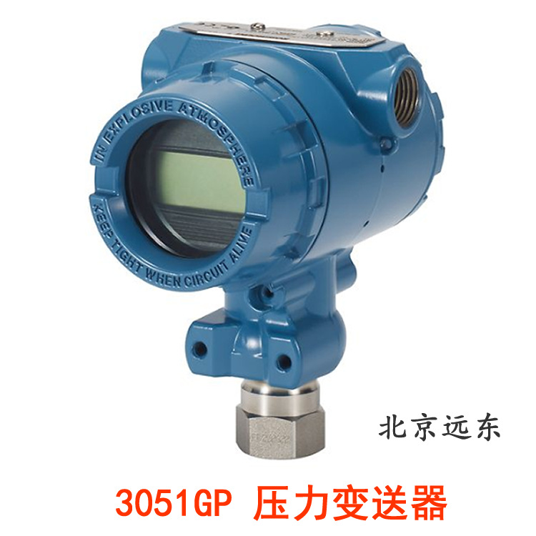 罗蒙压力变送器3051GP1A2B21AB4M5K8HR5北京远东产山东烟台现货售
