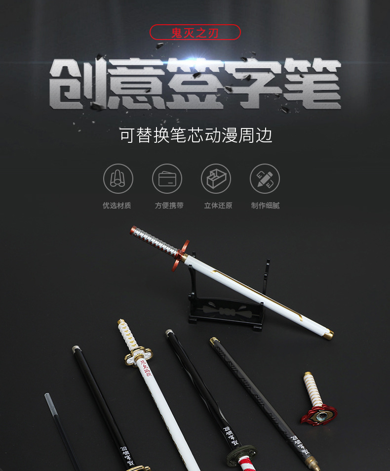 鬼灭之刃武器中性笔创意卡通玩具可换芯 动漫周边学生文具桌面摆件详情图1