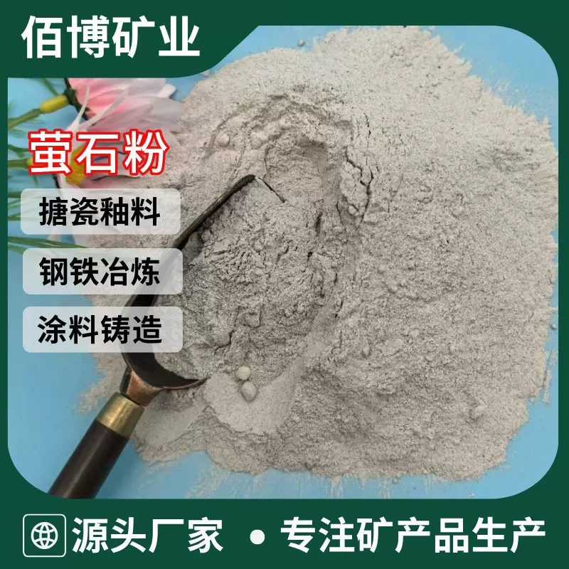 厂家供应97含量萤石粉铸造冶金助溶剂高含量氟化钙玻璃化工原料用
