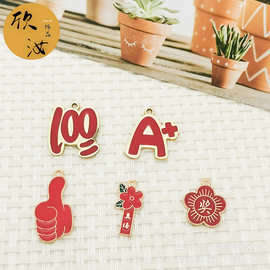 小红花100分A+DIY饰品配件红色8090回忆系列手绳挂件真棒头绳吊坠