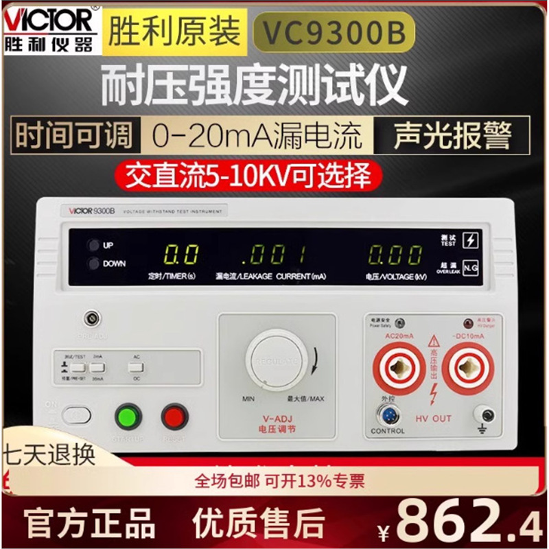 VICTOR胜利仪器泄露电流仪 VC9300D/E