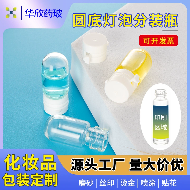 Бутылочка с круглым дном и двойной винтовой крышкой для эфирных масел, парфюмерии и косметических пробников, стеклянная бутылочка объемом 2-5 мл для сыворотки.