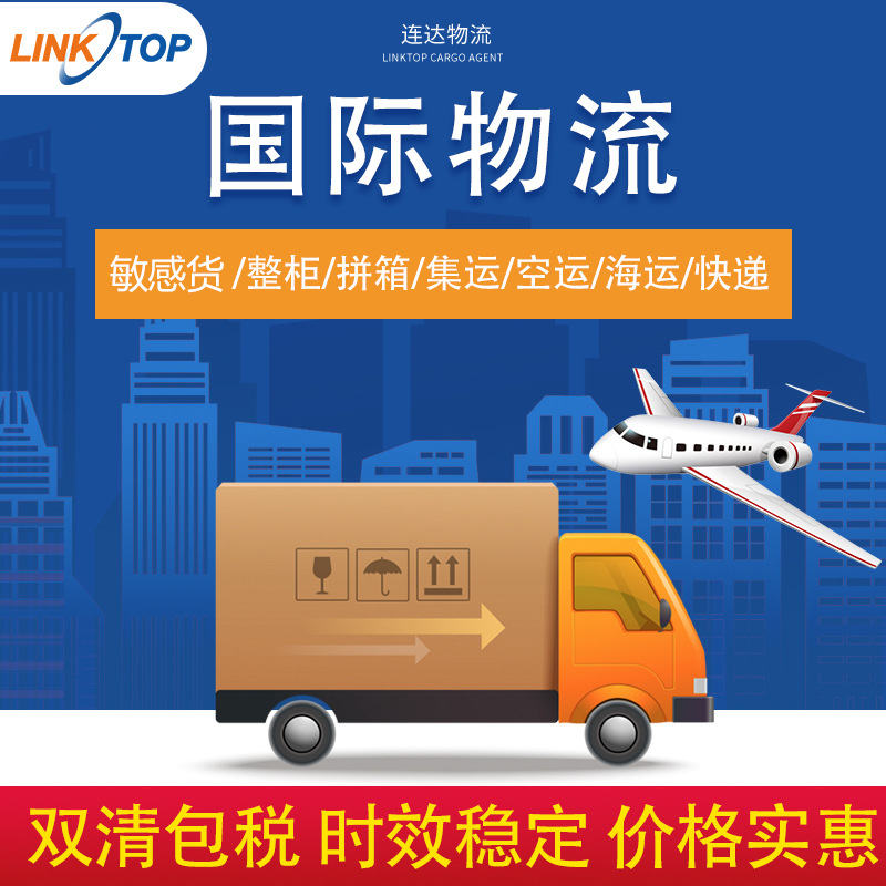 国际物流专线青岛上海深圳中东美国贸易快递货代一件快递DDP