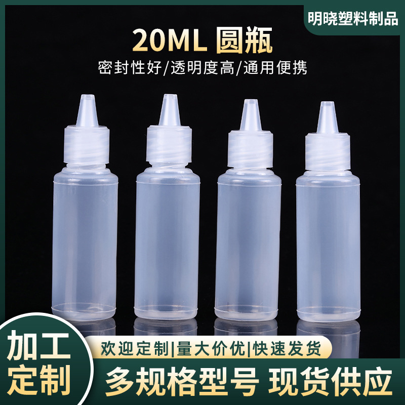 20ml塑料圆瓶 水晶尖嘴盖奶油瓶 白色半透明颜料瓶