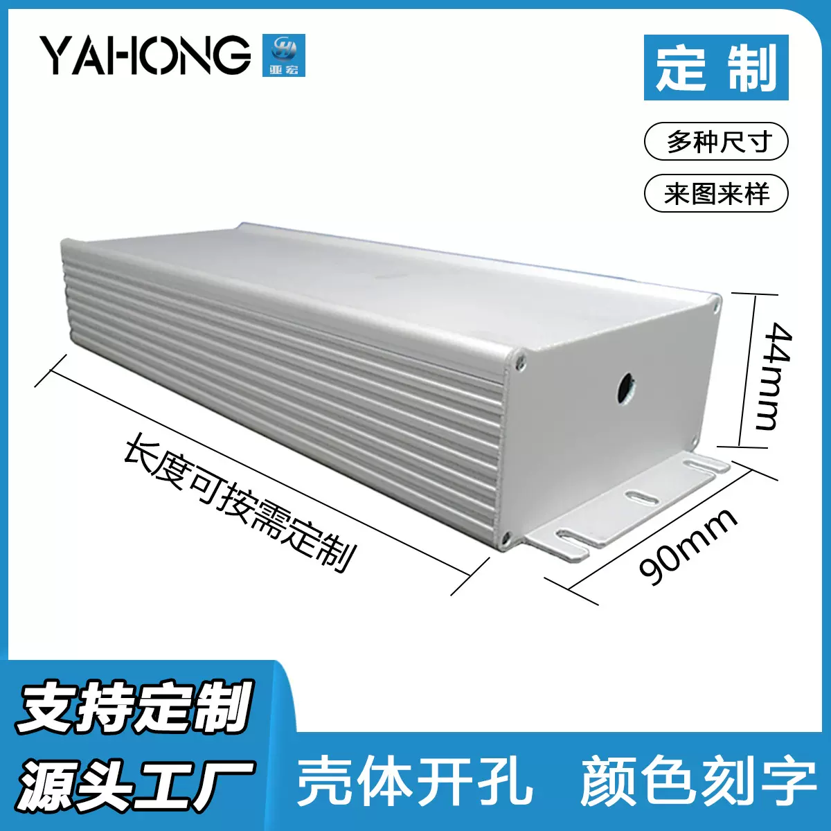 亚宏90*44铝型材外壳铝合金公模壳体led电源盒金属仪表控制器铝壳