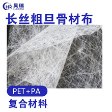 定制PET长丝粗旦骨材无纺布 空滤复合材料绿化白色涤纶纺粘卷材