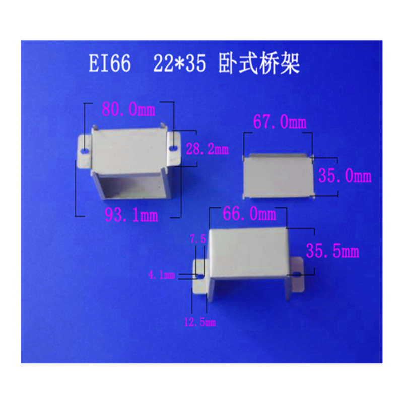 专业生产低频 EI 66   22*35卧式电解板变压器桥架 包壳 夹框铁壳