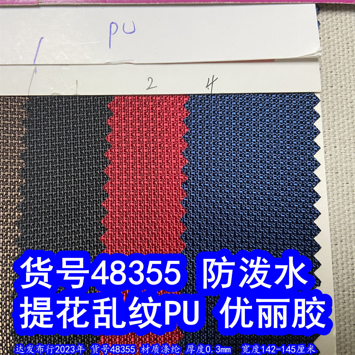 48355#款提花乱纹布PU防泼水、小乱纹箱包布乱纹提花乱纹优丽胶