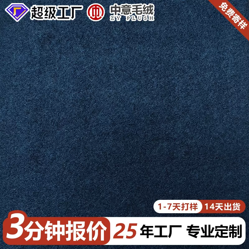 藏青素色粗花起毛呢面料针织毛呢布料羊毛毛呢面料服装大衣外套呢