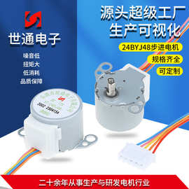 世通 24BYJ48步进电机 家用电器马桶步进电机12V 茶吧机微型减速