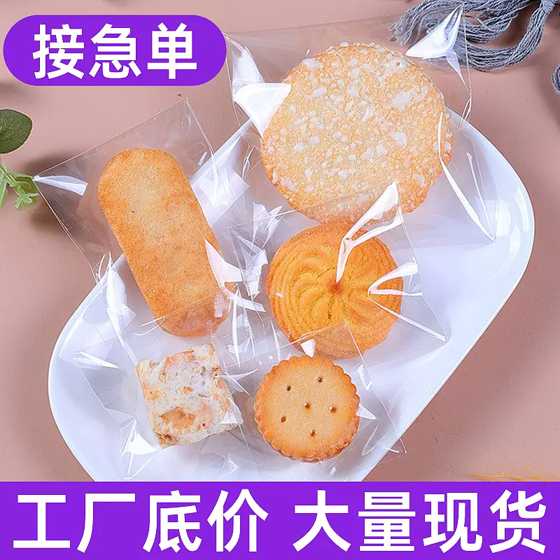 自封袋曲奇自封袋烘焙雪花酥糖果饼干塑料食品小包装袋子密封袋