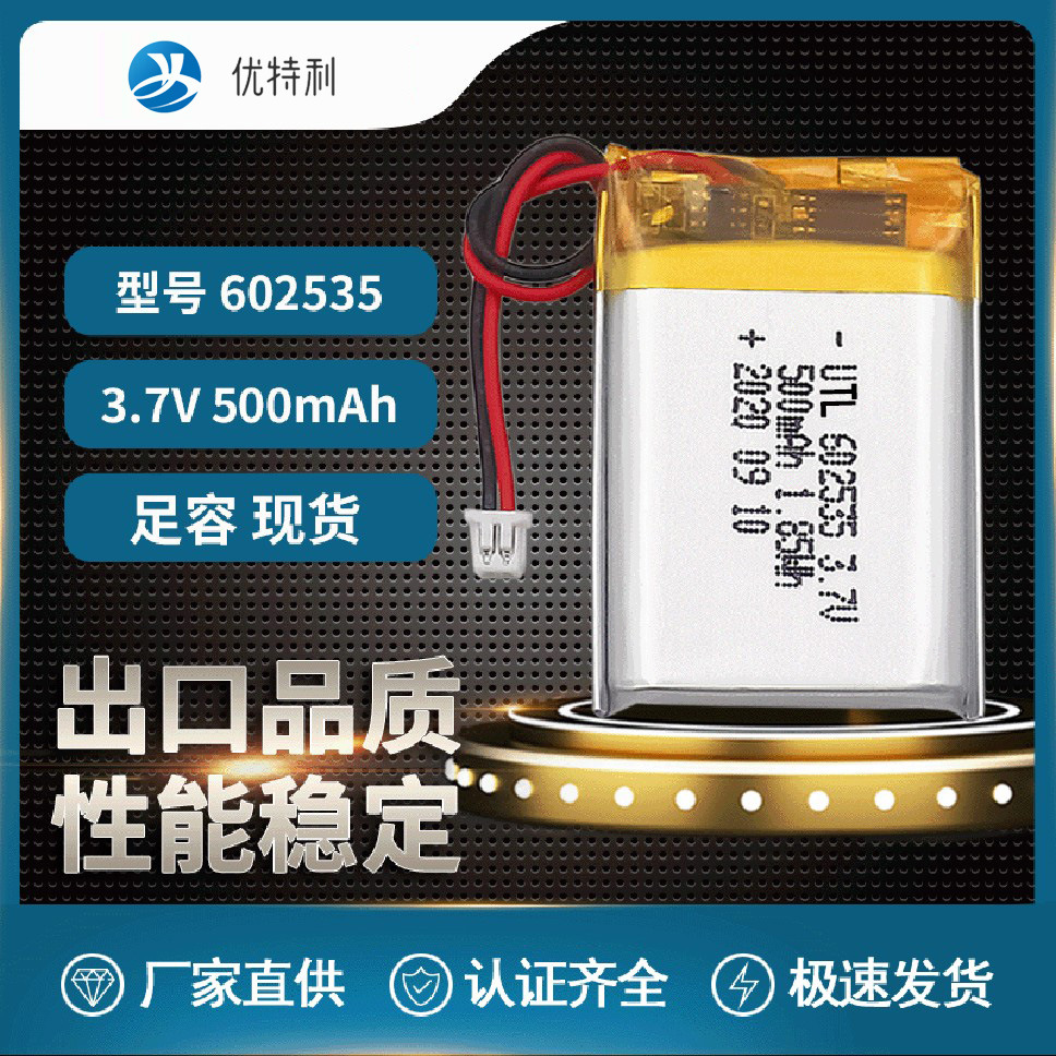 602535 500mAh内置3.7V聚合物锂电池 KC认证电芯厂家充电