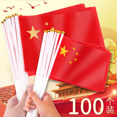 7号8号小国旗手持五星红旗小红旗国庆节装饰品迷你手拿手摇旗手持