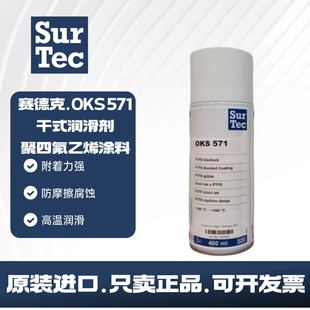 SurTecِ�¿�OKS571 570�ط���PTFE���ķ���ϩ�����T�ϸ�ʽ������