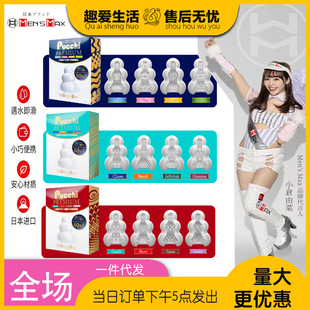 Japanese PUCCHI PRO Set Pocket Moulder Cup for Men Portable Mini Masturbator for Adult Wholesale Hair