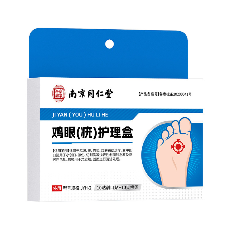 Nanjing Tongrentang Corn and Wart Care Kit for Foot Calluses and Skin Tags, External Care Cotton Swabs, Band-Aids, Manufacturer Wholesale