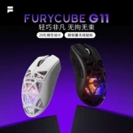 FURYCUBE G11无线鼠标游戏蓝牙三模PAW3311轻量化镂空设计RGB鼠标