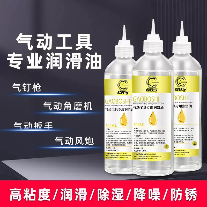 【一件代发】GBS高博仕120/200/500ml全能守护气动工具专业润滑油