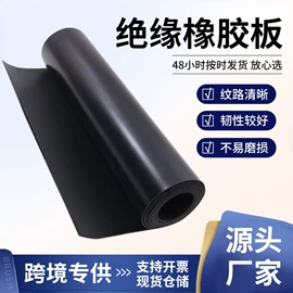 其他橡胶板;橡胶密封条;绝缘胶板