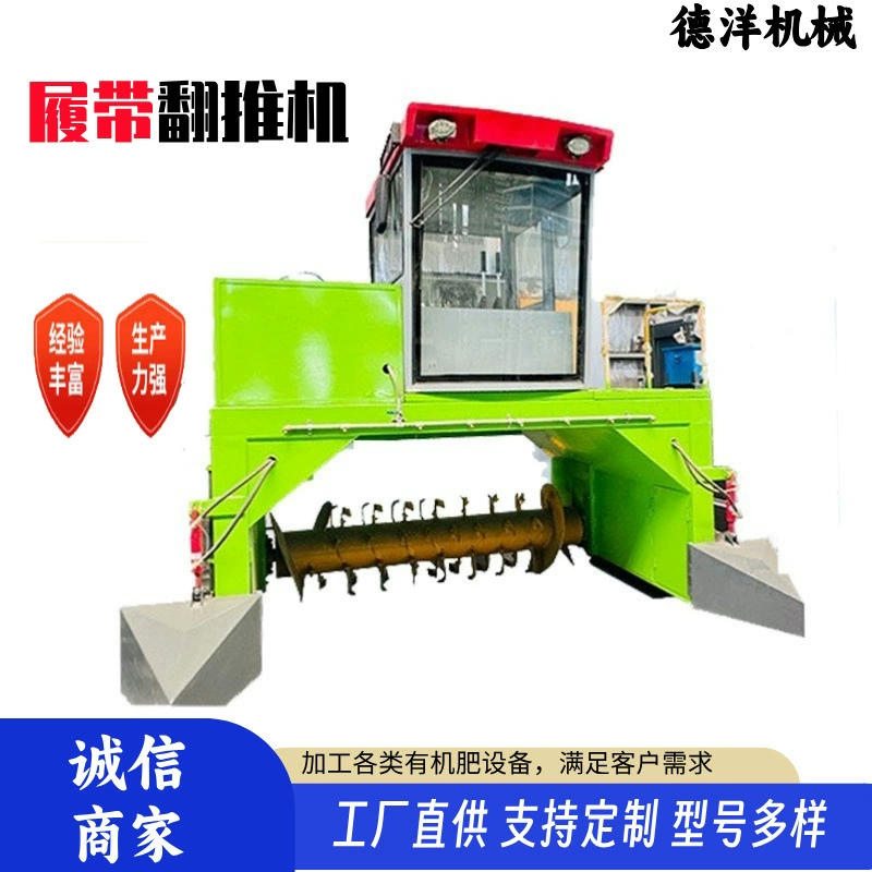 Производитель гусеничных машин для переворачивания свиней, полностью автоматическая ферментационная установка, самоходная машина для переворачивания свиней, оборудование для производства навоза для кур и уток, машина для переворачивания навоза