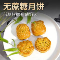 无蔗糖月饼中式传统糕点国风好事花生如意吉祥福气满满月饼批发