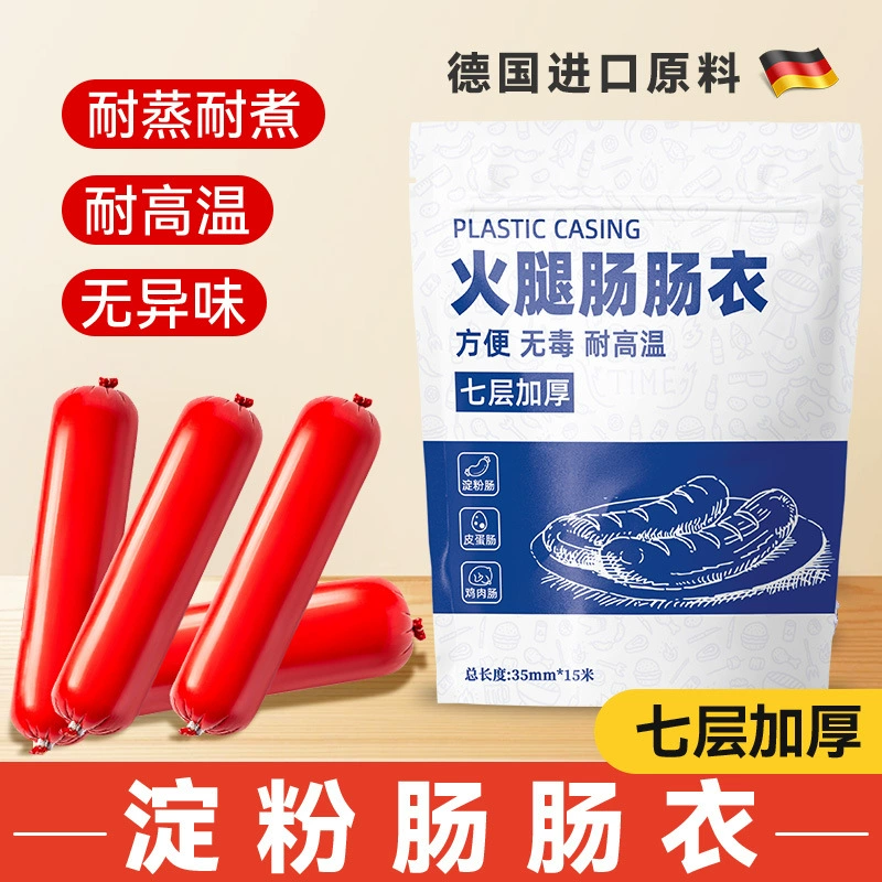 Пластиковая оболочка для крахмальной колбасы для домашней колбасы, колбасы из ветчины, детская бытовая пищевая колбасная оболочка для приготовления колбасы из консервированных яиц.