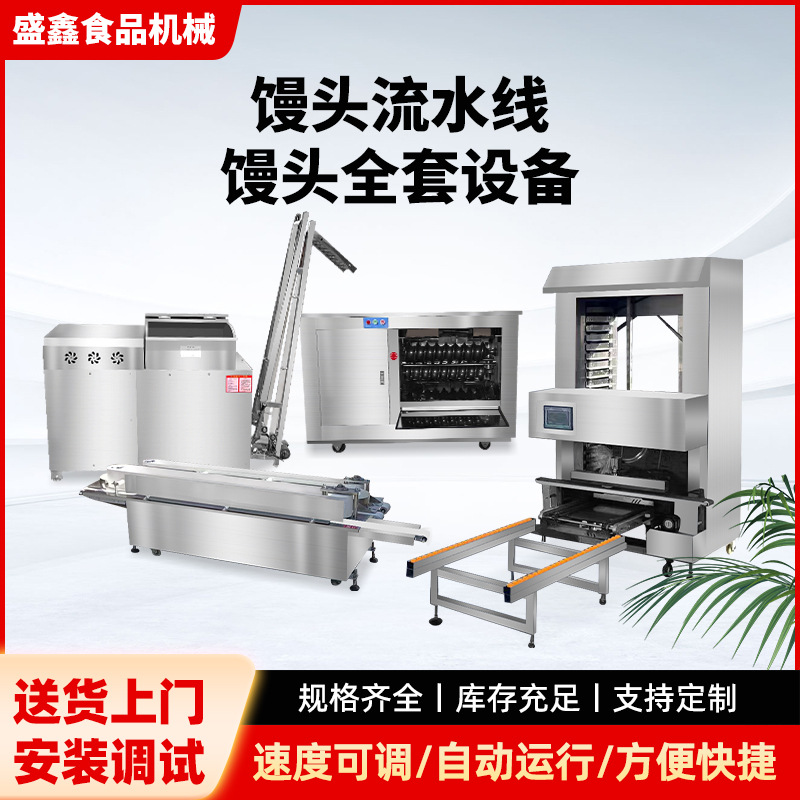 商用全自动馒头流水线馒头全套设备对辊不沾面方圆馒头成型机