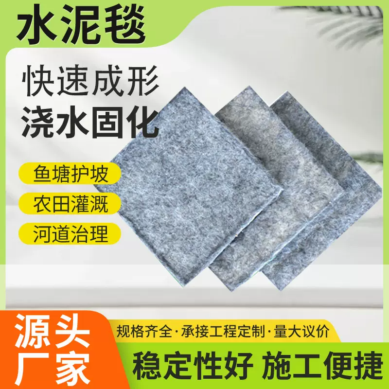 鱼塘水泥毯厂家新型浇水固化针刺水泥毯沟渠河道护坡新型水泥毯