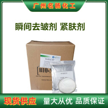 供应 台湾 HP 瞬间qu皱剂 紧肤剂 提拉紧致 qu皱原料 50g