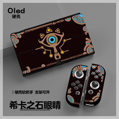 Nsゼルダ王国ノ涙switch oled保护カバーアクセサリー限定机ライトソフトシェルベースケース