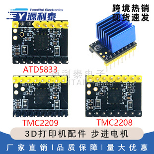 3D��ӡ�C��� ���M늙C ���o����ģ�KTMC2209 TMC2208 ATD5833