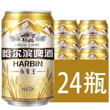 【新日期】哈尔滨小麦王啤酒330ml*24听罐装啤酒整箱批发特价冷冻