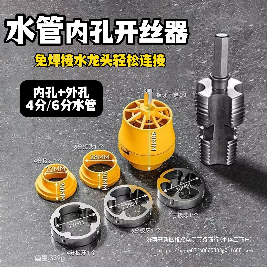 kt新款水管套丝器水管内孔开丝器电钻款ppr管攻丝器板牙46分内外