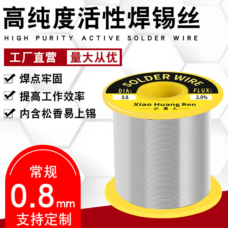 跨境严选小黄人Sn63/37焊锡丝 松香芯药芯0.8mm焊锡线免清洗1.0mm