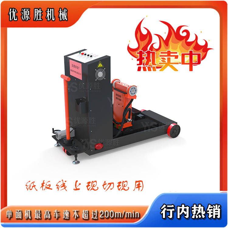 小型在线原纸修边机 搭配复卷机配套使用 自动巡航移动作业效率高