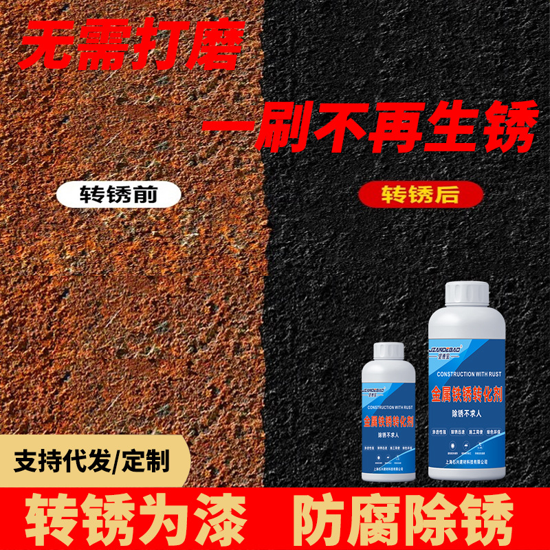 锈转化剂免除锈彩钢瓦翻新专用油漆防腐底漆固锈剂免打磨 金属漆