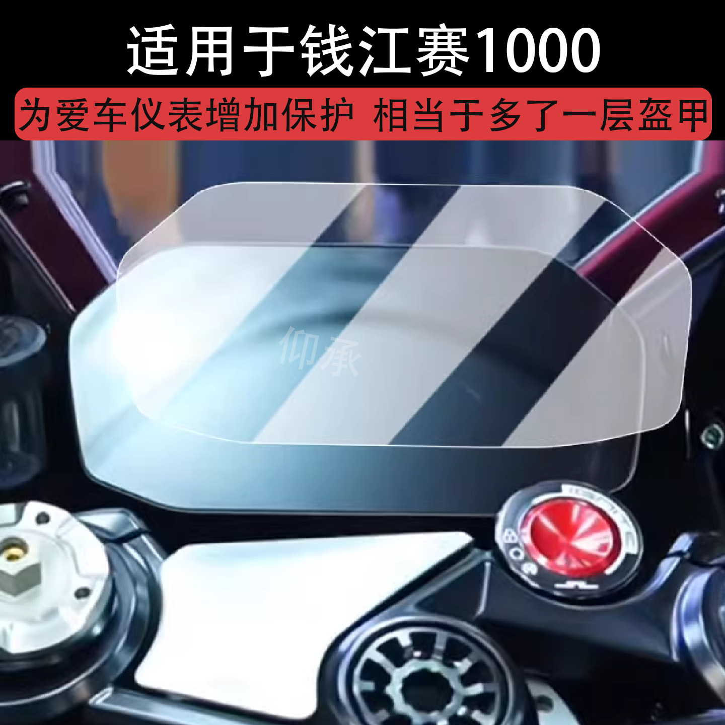 Suitable for Qianjiang Race 1000 Instrument Tempered Film Motorcycle Race 550S/921/450/600 Lcd Dial Sticker