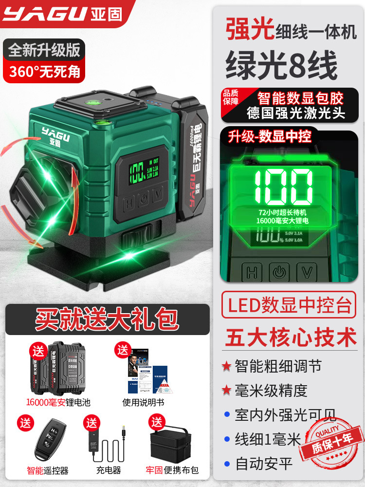 Yagu 12 líneas luz verde de alta precisión luz fuerte línea delgada nivel láser nivelación automática exterior nivel infrarrojo Jin Ye