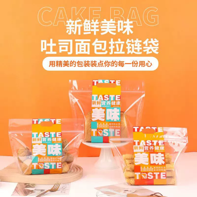 Спот 450 г уплотнения стабильный различные стили сумка на молнии для выпечки хлеба тост персиковый хрустящий пакет с самозапечаткой