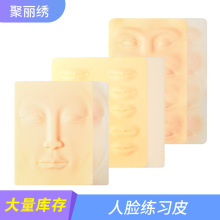 纹绣女人脸练习皮批发纹眉练皮皮人脸皮全脸皮硅胶仿皮纹眉皮