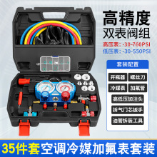 汽车空调冷媒加氟表雪种开瓶器新能源车高低压接头氟利昂加注工具