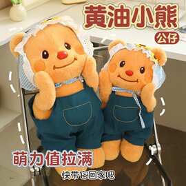 可爱黄油穿衣小熊公仔毛绒玩具网红玩偶婚礼娃娃活动礼品现货批发