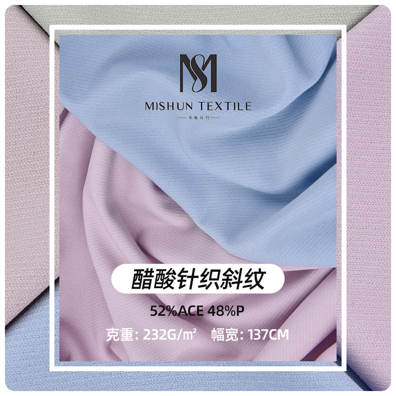 厂家现货 醋酸针织斜纹面料 醋酸涤 春夏连衣裙衬衫裤装西装面料